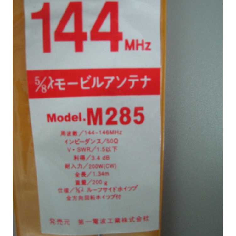 原裝 Diamond天線