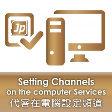 代客電腦設定/寫入頻道每台最多可寫1-16組/ Mobile Radio Programming Service