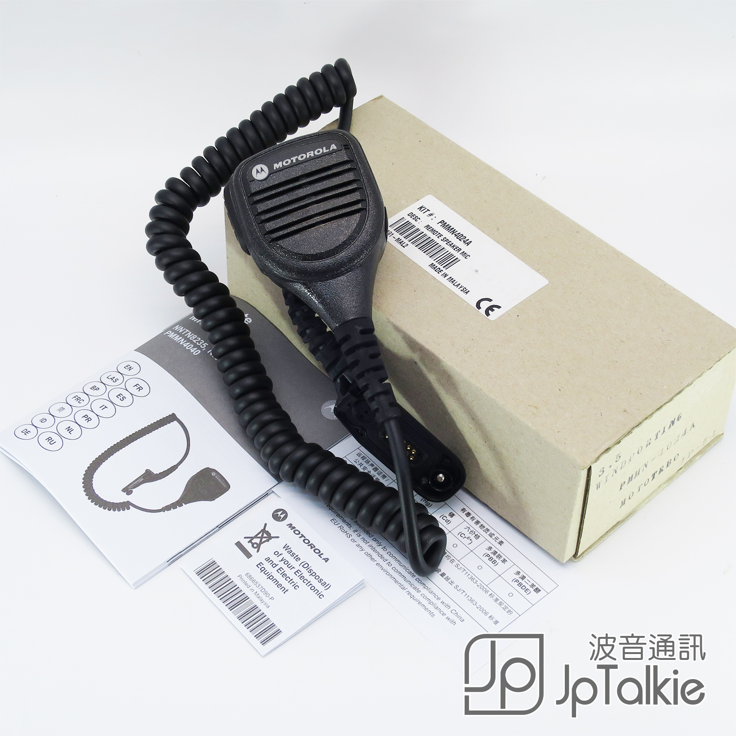 原裝GP328+  對講機大手咪 螺旋管彈簧線 不纏線設計 IP-54耐用