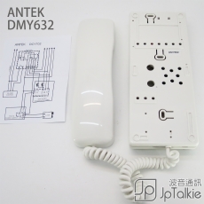 ANTEK DMY632 聽筒式 樓宇對講機 室內音訊對講機 2按鈕 6芯 公屋 居屋 政府屋苑 大廈對講機