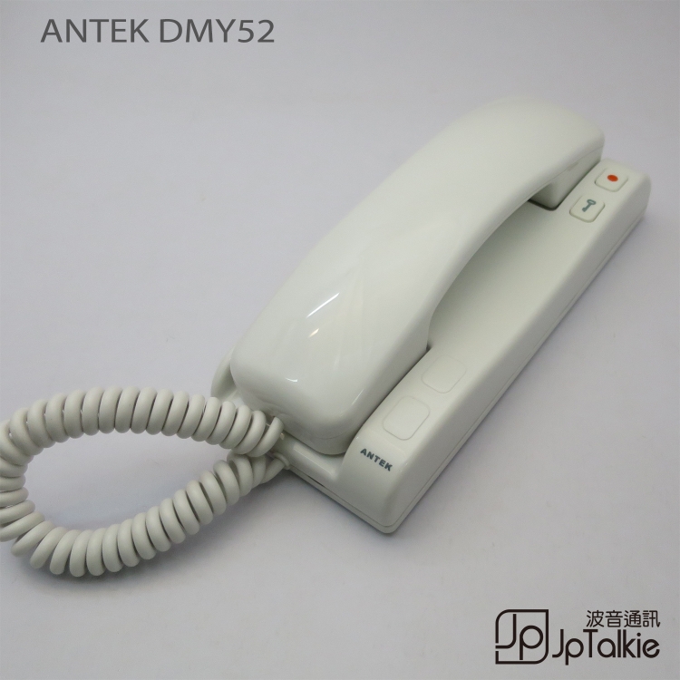 ANTEK DMY52 聽筒式 樓宇對講機 室內音訊對講機 2按鈕 5芯線直入 公屋 居屋 政府屋苑 大廈對講機