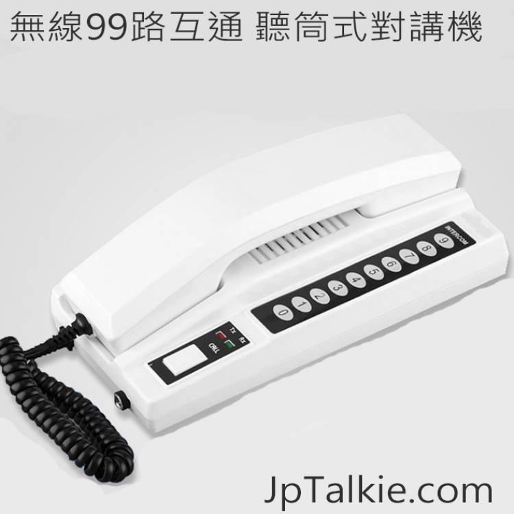 OhmPi 無線99路互通 聽筒式對講機 學校 醫院 無線對講系統 安裝簡便操作容易 5DC 433mhz UHF