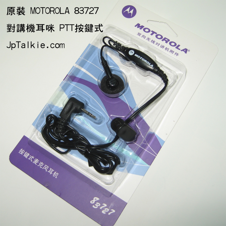 原裝Motorola對講機耳咪 PTT按鍵式 軟細線 細按鍵 2024年可選新型號NTN8870DR