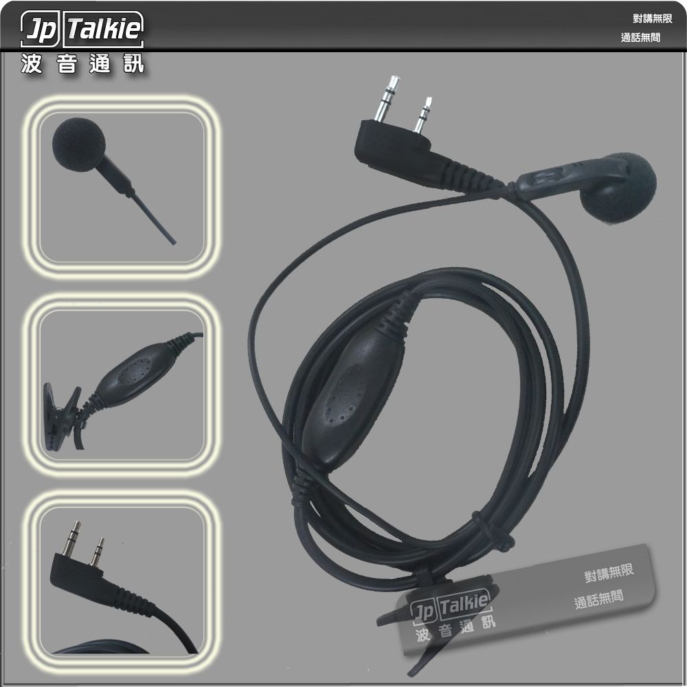 K2對講機耳機 基本型耳塞 雙柔軟線芯 2mm軟幼線 細按鍵