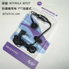 原裝Motorola對講機耳咪NTN8870DR PTT按鍵式 軟細線 細按鍵 T38專用