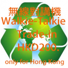 環保回收 無線電對講機 Trade-in舊換新服務, 回收或回贈服務, 本公司持有牌照-正規處理無線電器具 環保化學廢物產生者編號 8335264J250201