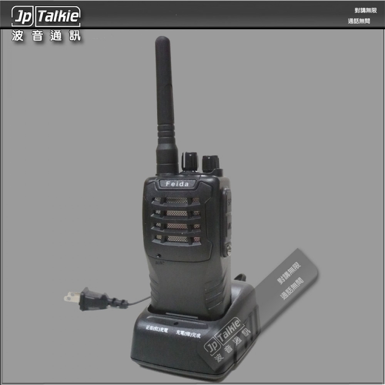Feida 飛達 超高頻UHF 無線對講機