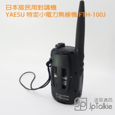 日本版民用對講機 易於使用 家庭機 YAESU 特定小電力無線機 BOOMER field FTH-100J