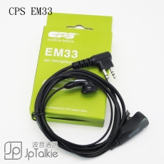 原裝CPS EM33C 對講機耳咪 PTT按鍵式 軟細線 細按鍵 適用於CP238, CL230, CP330, CP600, CP680對講機