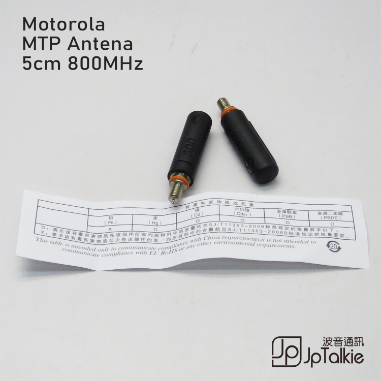 Motorola MTP3150 Antena 800Mhz 機専用粗型5cm短天線 GPS TETRA