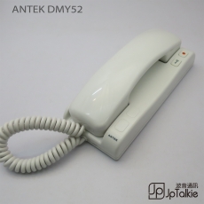 ANTEK DMY52 聽筒式 樓宇對講機 室內音訊對講機 2按鈕 5芯線直入 公屋 居屋 政府屋苑 大廈對講機