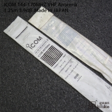 原裝日本生產 ICOM 144-170MHZ VHF Antenna station天線 1.25m 3.9dB Gain MaximumPower ~200watts