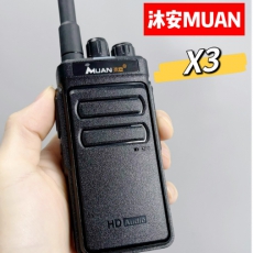 沐安 Muan X3 10W 對講機 物管/地盤工