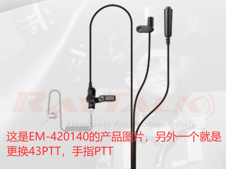 Motorola ST7500 TETRA 獨立分三線 專用對講機耳咪 真空管G4透明軟膠耳塞,螺旋彈簧導管傳音 冬菇頭型耳塞 軟粗線3mm MAC13接頭 單桿直按式PPT大按鍵 接受訂造30天設計生產專業耳咪配件