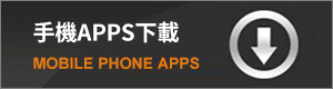 手機apps下載